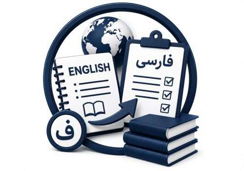 ترجمه فارسی به انگلیسی