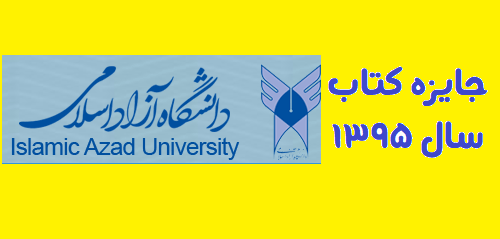 کتاب سال زبان فارسی دانشگاه آزاد