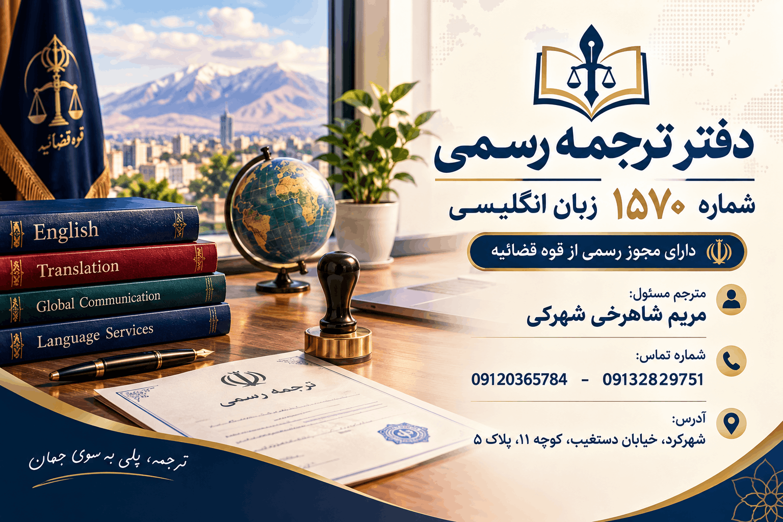 دفتر ترجمه رسمی مریم شاهرخی شهرکی