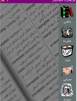 فرهنگ معاصر انگلیسی به فارسی باطنی