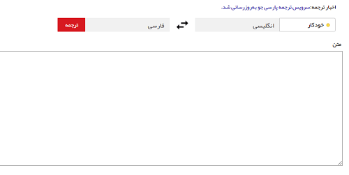 سرویس ترجمه پارسی جو