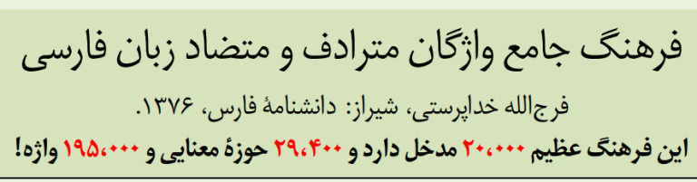 دانلود فرهنگ ویراستاران فارسی