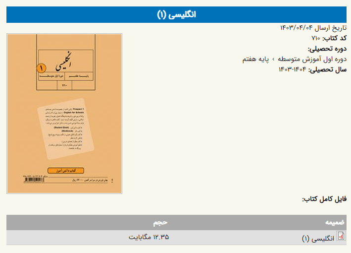 صفحه راهنمای دانلود کتابهای درسی