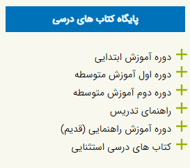 مرور دستی برای دانلود کتابهای درسی