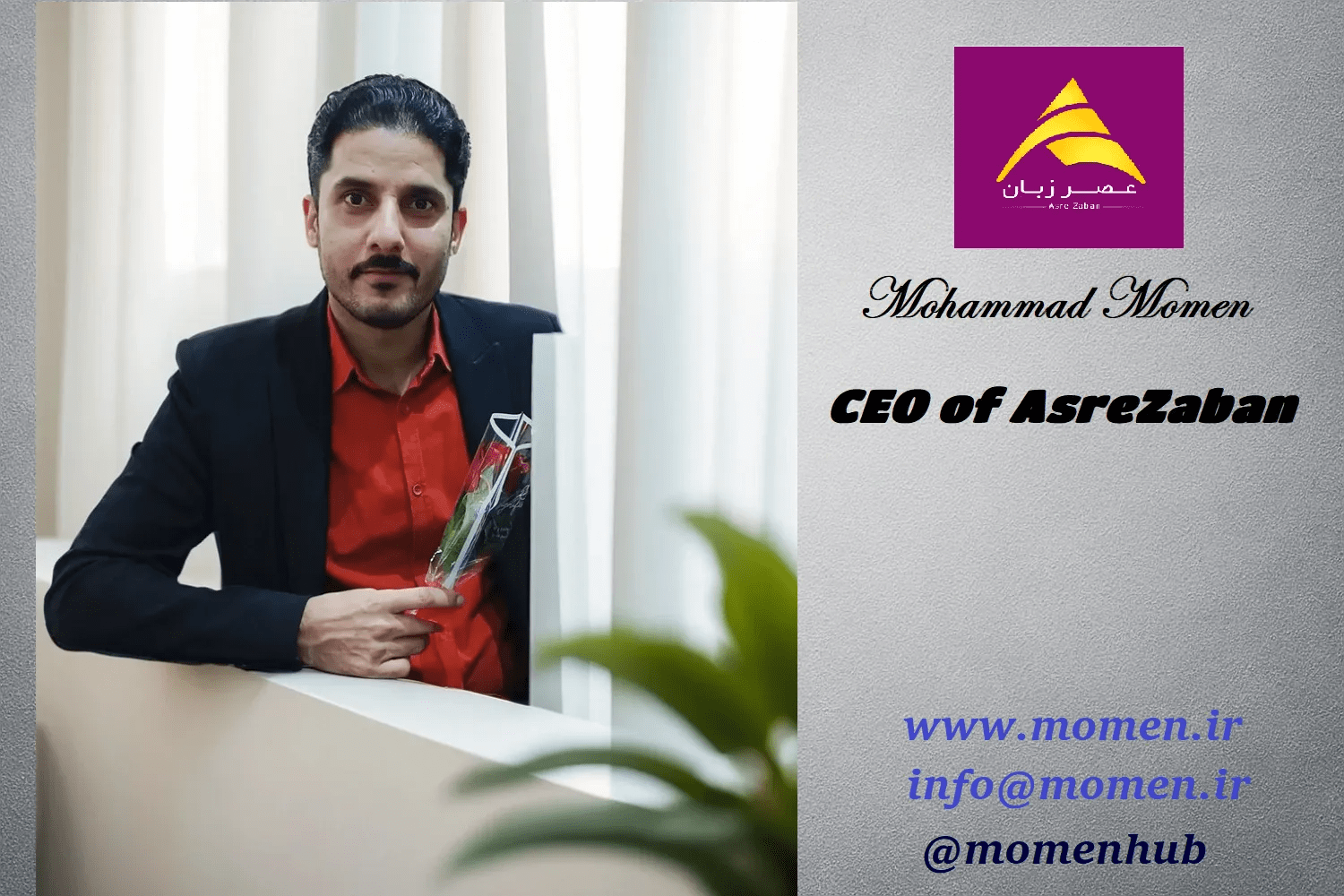 عکس بزرگ محمد مومن