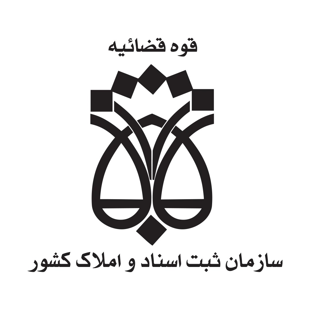 سازمان ثبت اسناد و املاک کشور