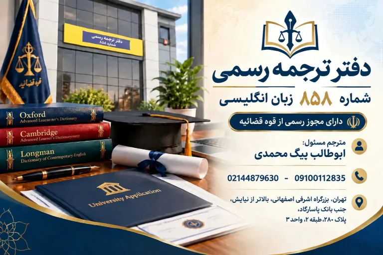 دارالترجمه رسمی پارسیس
